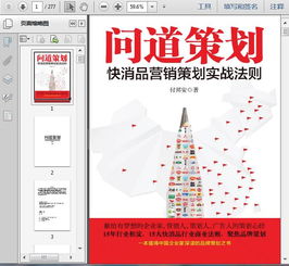 品牌突圍，渠道為王 快速消費品營銷策劃全攻略
