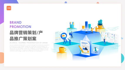 企業品牌營銷策劃案