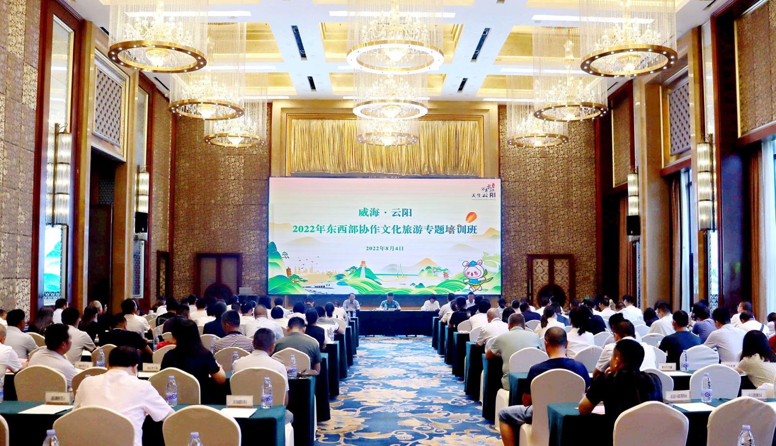 威海云陽東西部協作文化旅游專題培訓班圓滿舉行，徐金印董事長主講賦能旅游業務發展